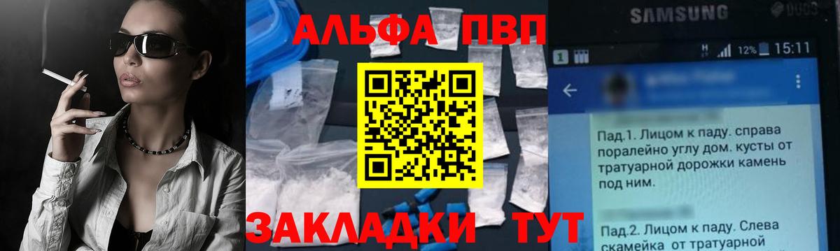 Альфа ПВП Соль Ялуторовск