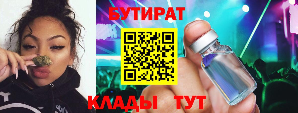 Ялуторовск  Бутират буратино  БУТИРАТ  Вход с VPN 