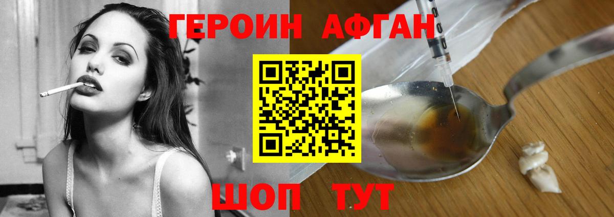 ГЕРОИН афганец  Вход с VPN  ГЕРОИН  Ялуторовск 