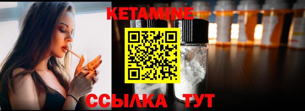 Кетамин ketamine  Вход с VPN  Ялуторовск 