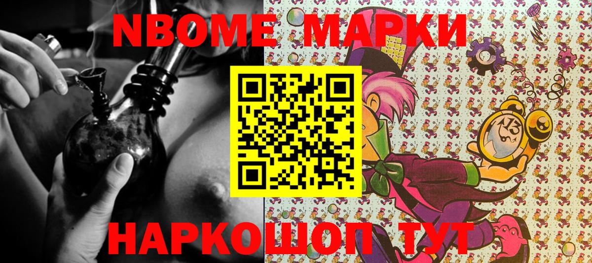 Марки NBOMe 1500мкг Ялуторовск